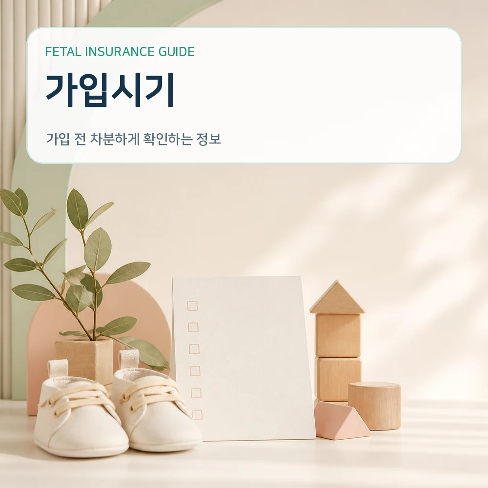 태아보험 30세 만기 상품 이해하기 안내 이미지 1