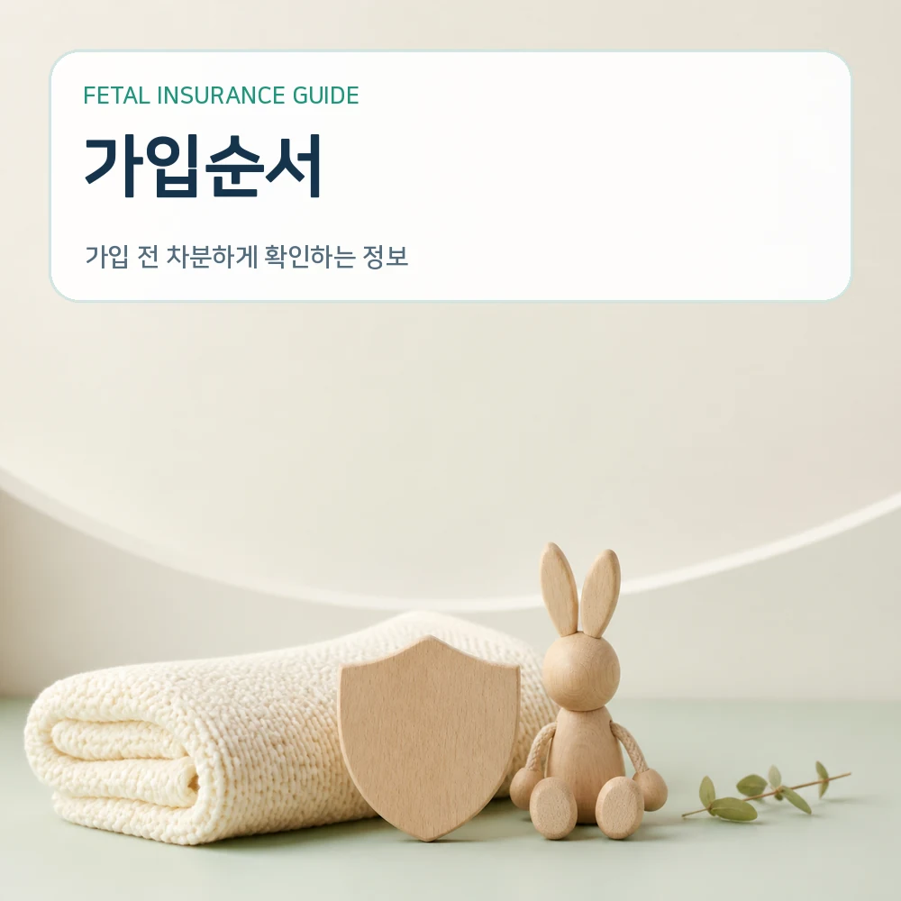 태아보험 30세 만기 상품 이해하기 안내 이미지 3