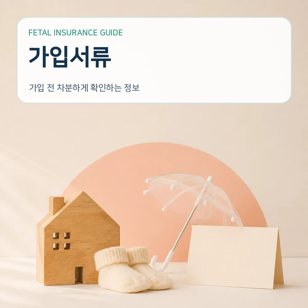 태아보험 30세 만기 상품 이해하기 안내 이미지 4